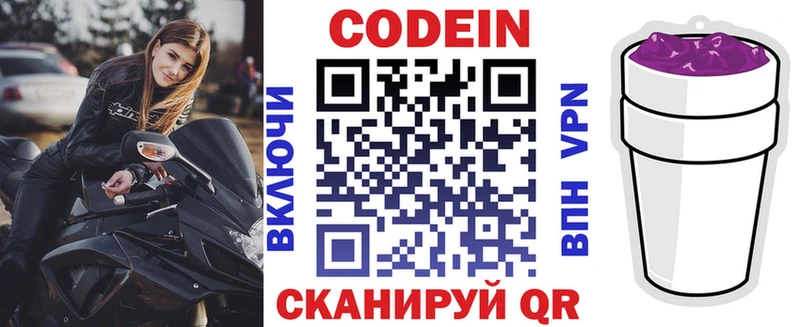 Кодеин напиток Lean (лин) Большой Камень